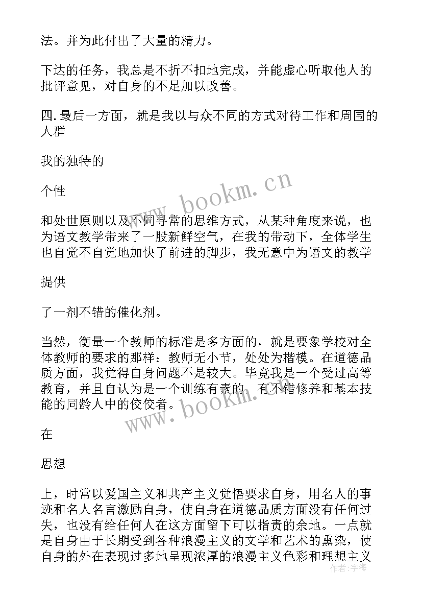 小学六年级语文教师述职总结 小学六年级语文教师述职报告(通用5篇)