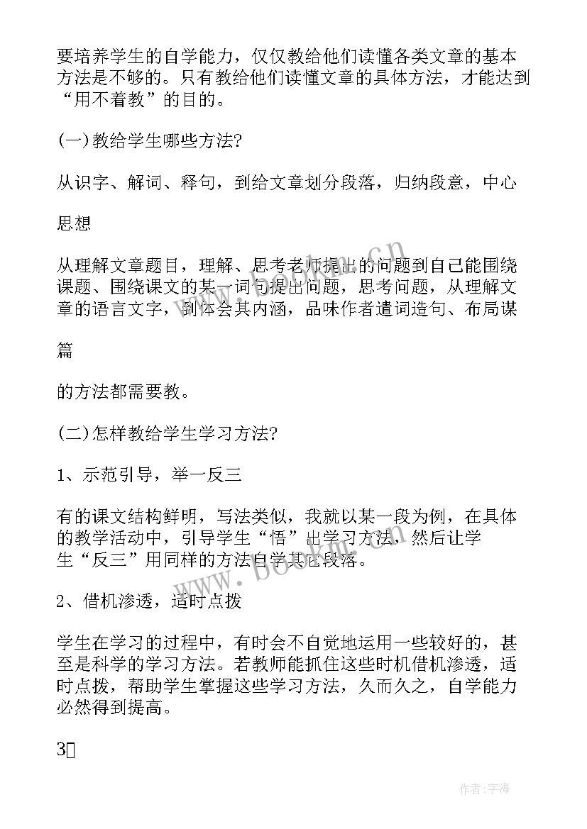 小学六年级语文教师述职总结 小学六年级语文教师述职报告(通用5篇)