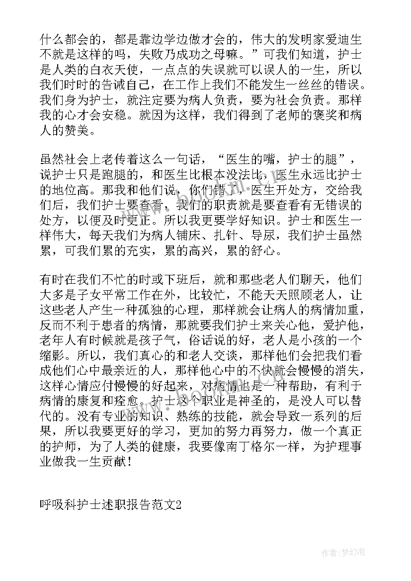 呼吸科宣传稿 呼吸科护士述职报告(汇总5篇)