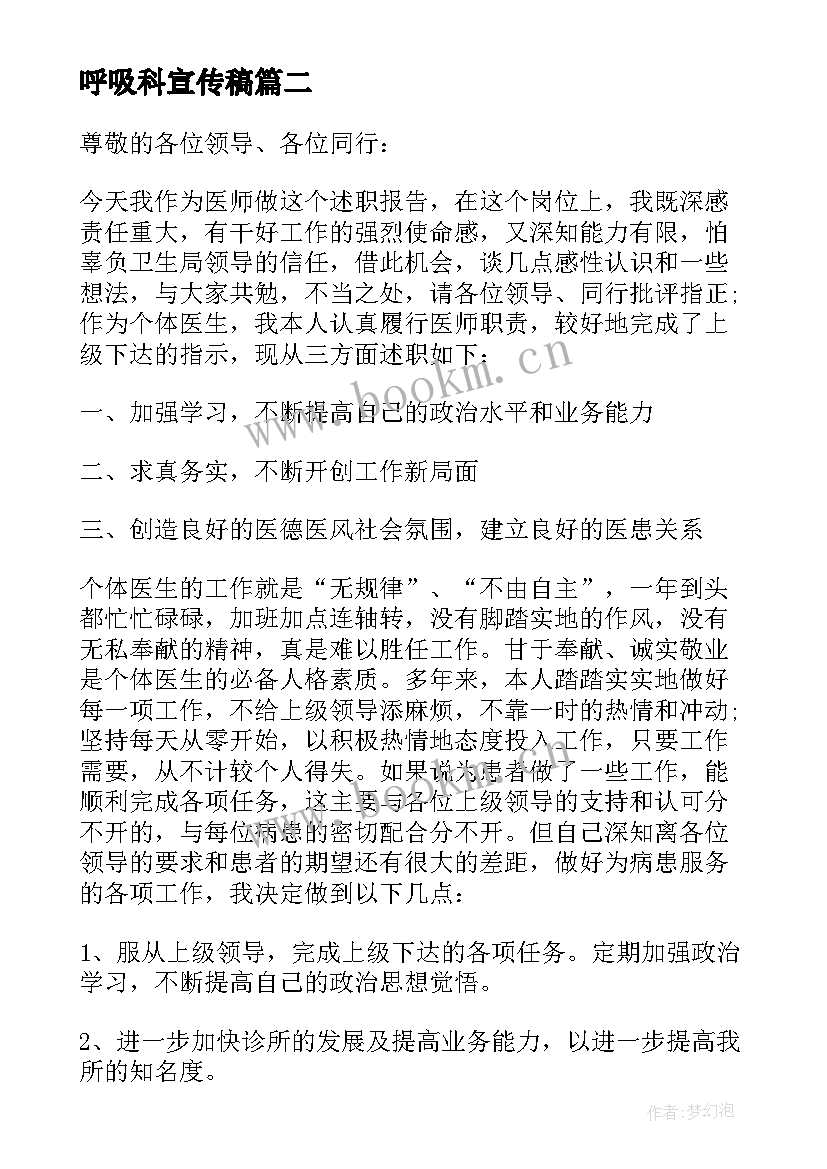 呼吸科宣传稿 呼吸科护士述职报告(汇总5篇)