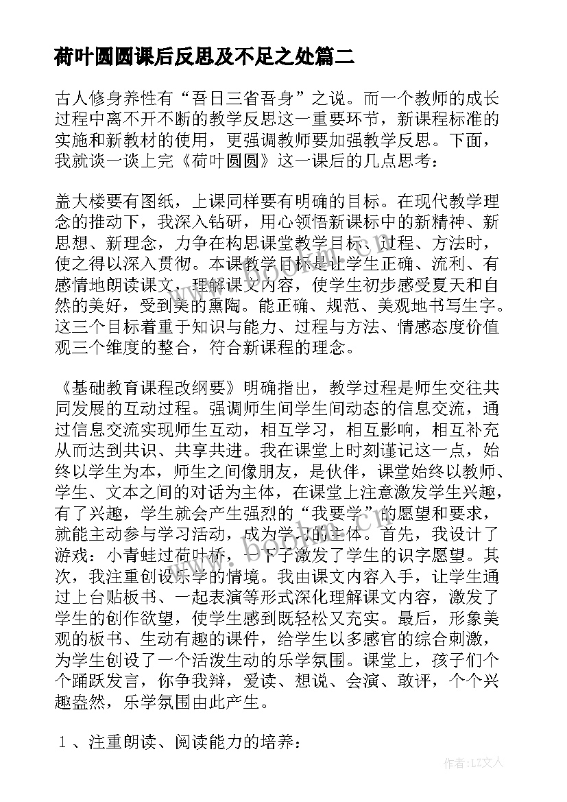 最新荷叶圆圆课后反思及不足之处 荷叶圆圆教学反思(优质5篇)