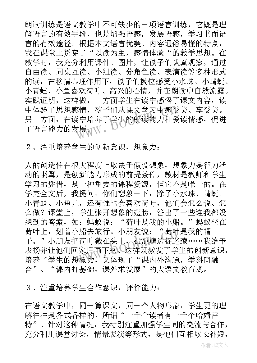 最新荷叶圆圆课后反思及不足之处 荷叶圆圆教学反思(优质5篇)