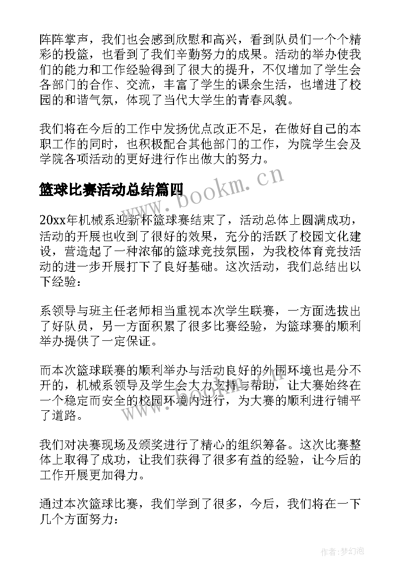 2023年篮球比赛活动总结(模板7篇)