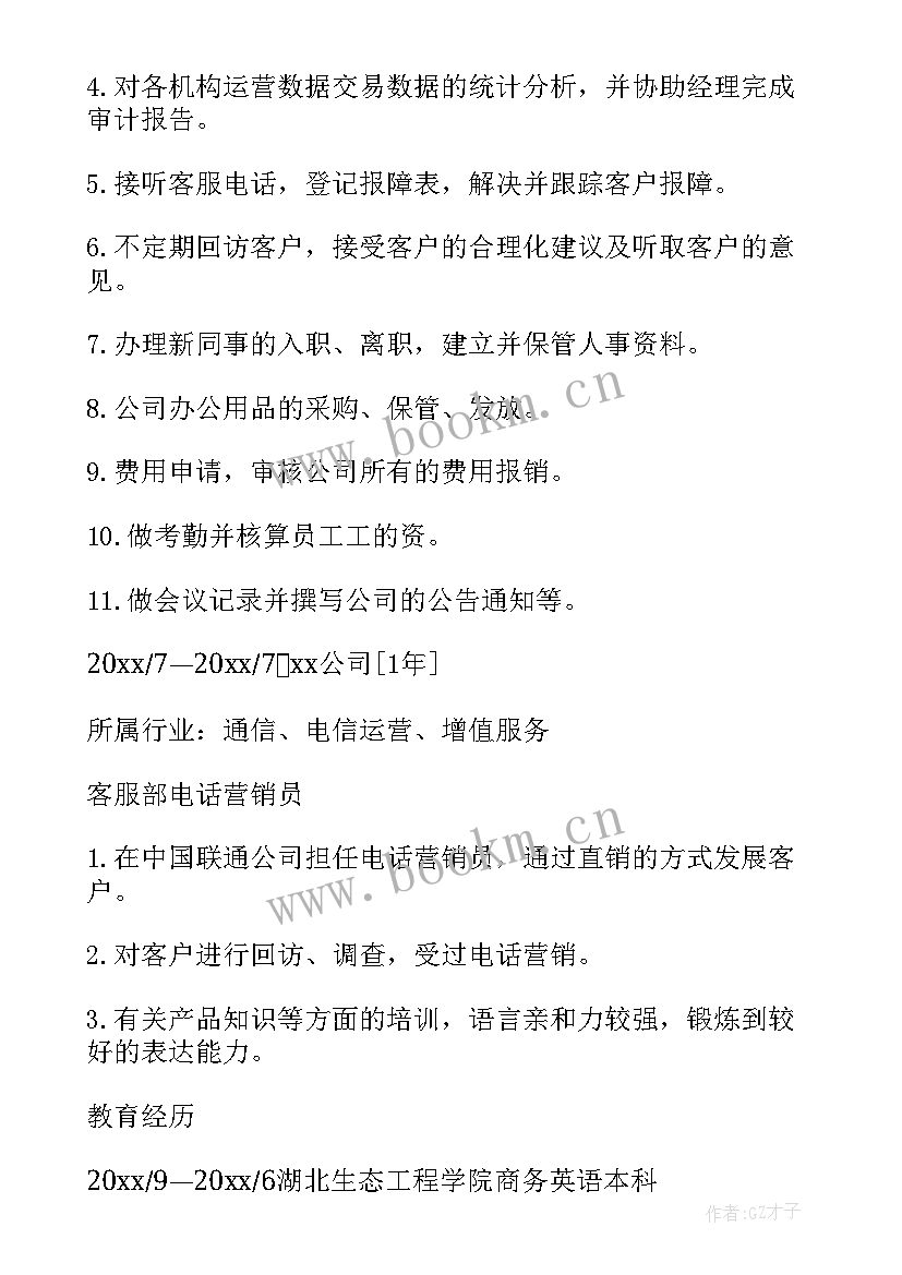 党员个人简历主要表现写(大全6篇)