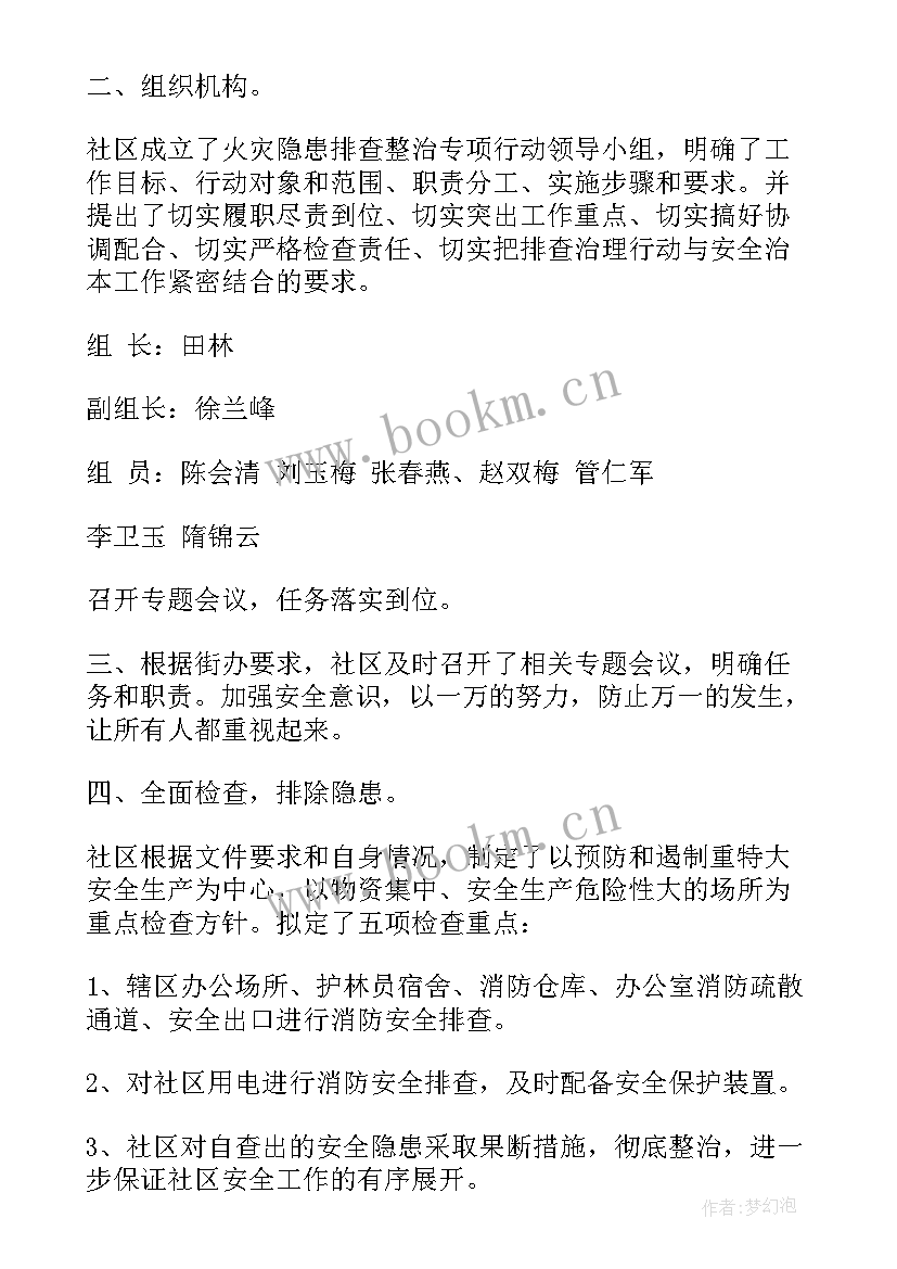 最新学校存在安全隐患报告(精选6篇)