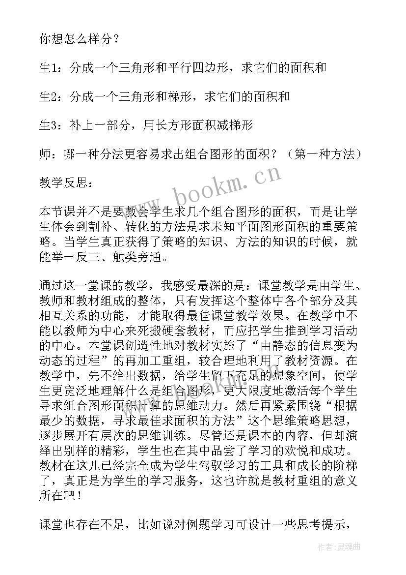 最新坐标与图形的位置课后反思 比较图形的面积教学反思(优秀5篇)