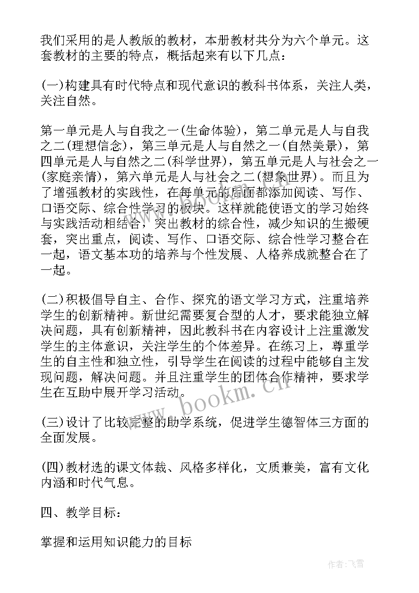 最新初中语文教学计划表及内容 初中语文教学工作计划(实用5篇)