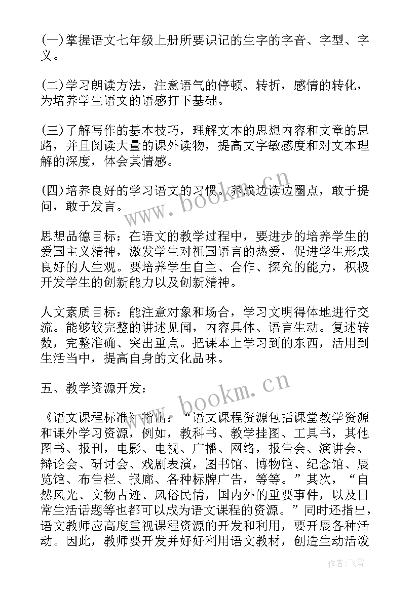 最新初中语文教学计划表及内容 初中语文教学工作计划(实用5篇)