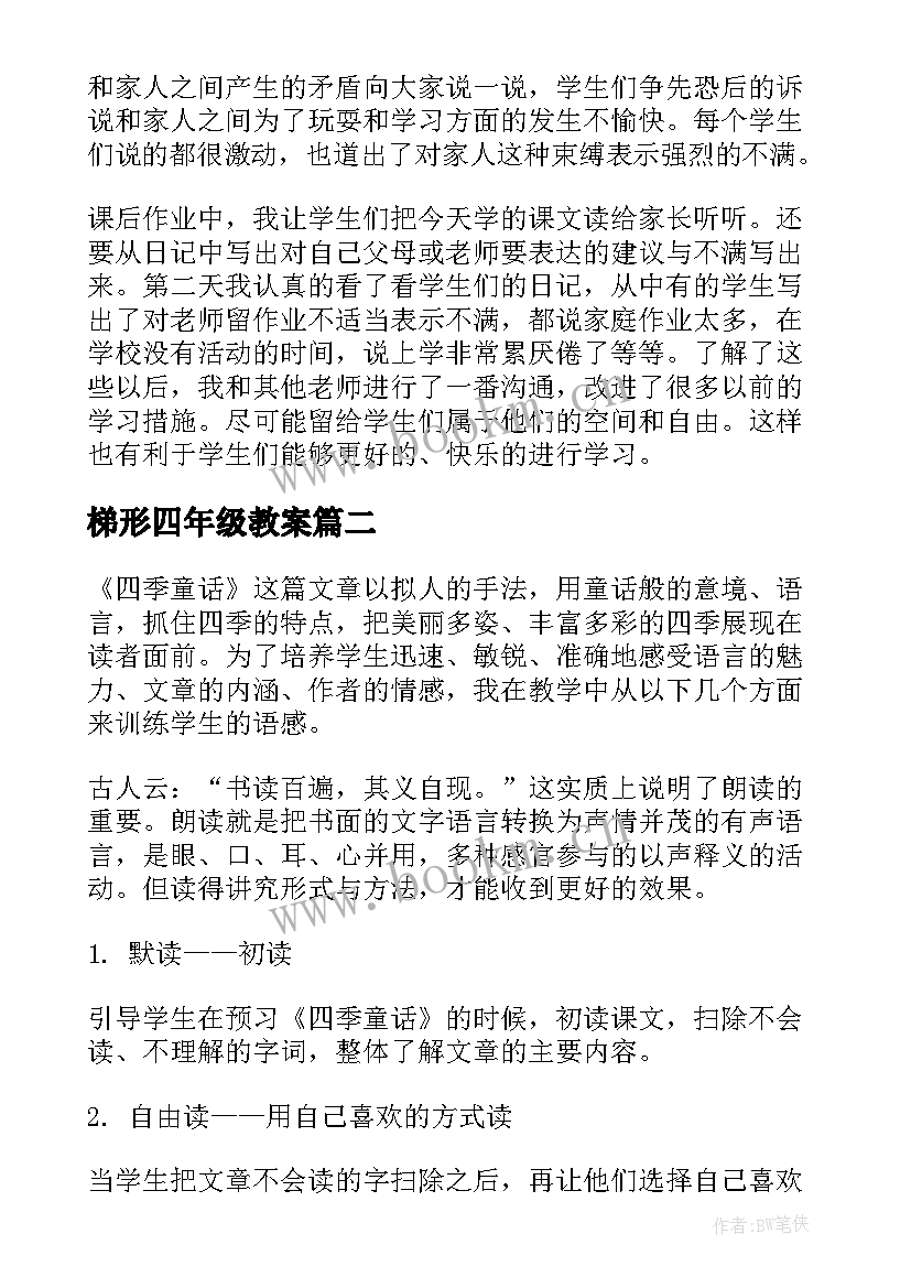 2023年梯形四年级教案 四年级教学反思(大全5篇)