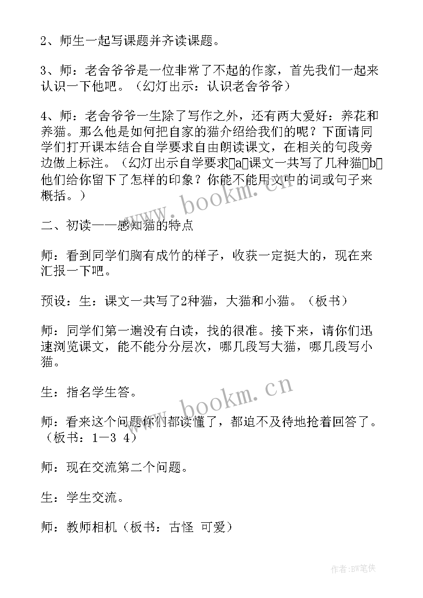 2023年梯形四年级教案 四年级教学反思(大全5篇)