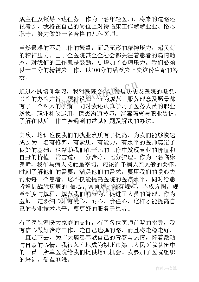 最新儿科医生工作总结(优秀5篇)