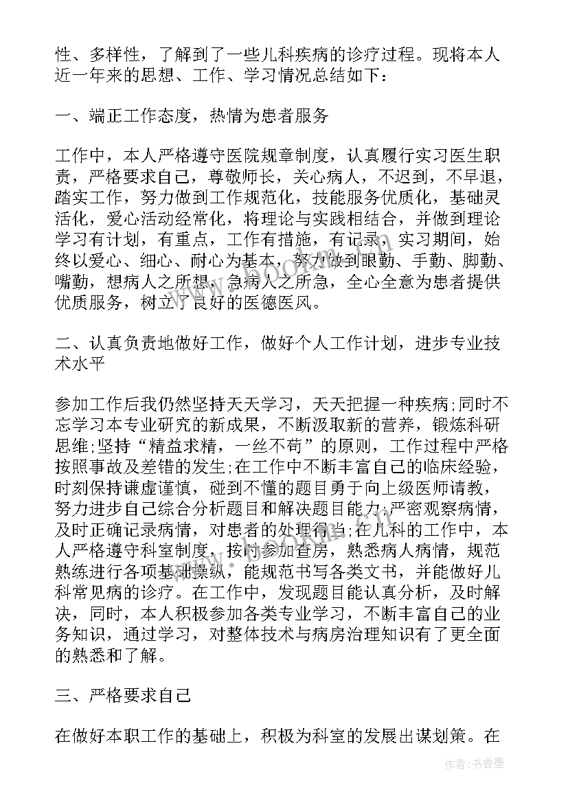 最新儿科医生工作总结(优秀5篇)