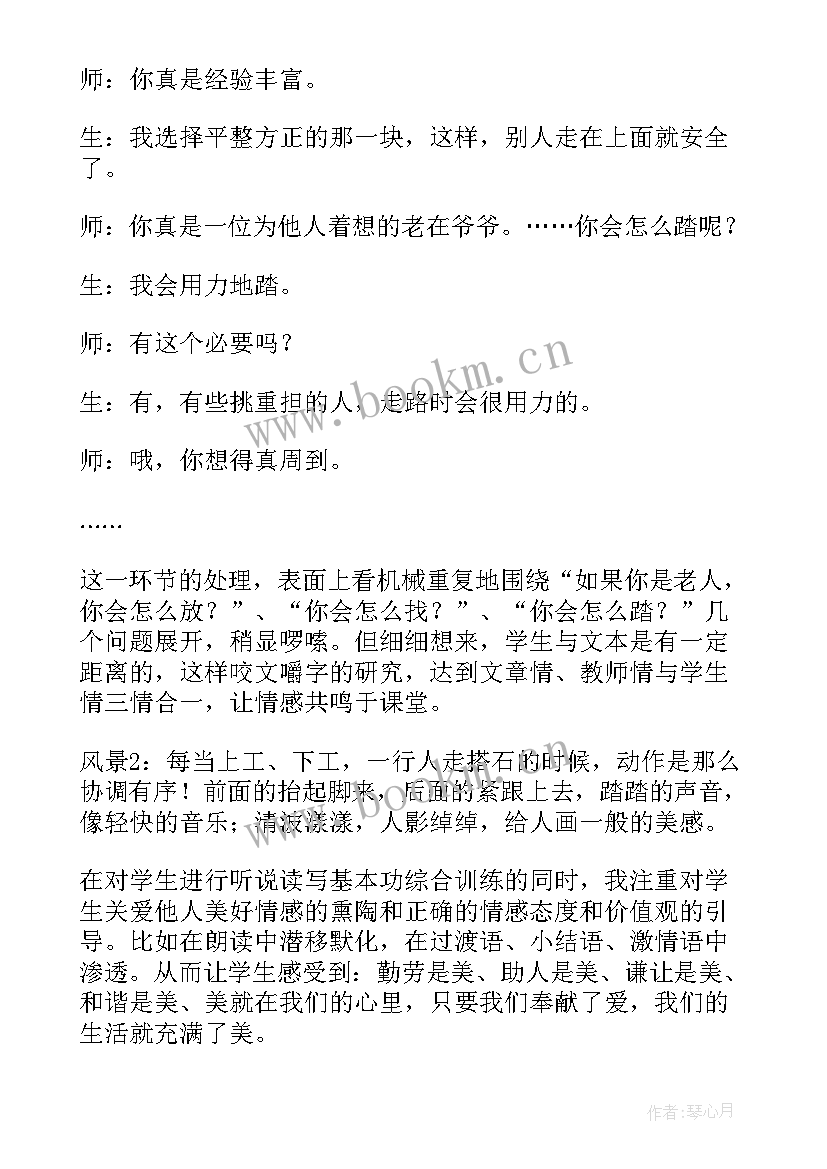 2023年搭石教学的教学反思 搭石教学反思(通用7篇)