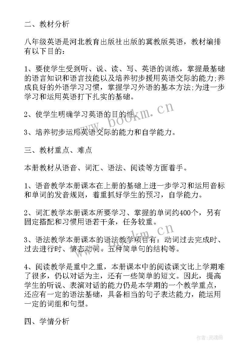 八年级英语备课组工作计划(优秀5篇)