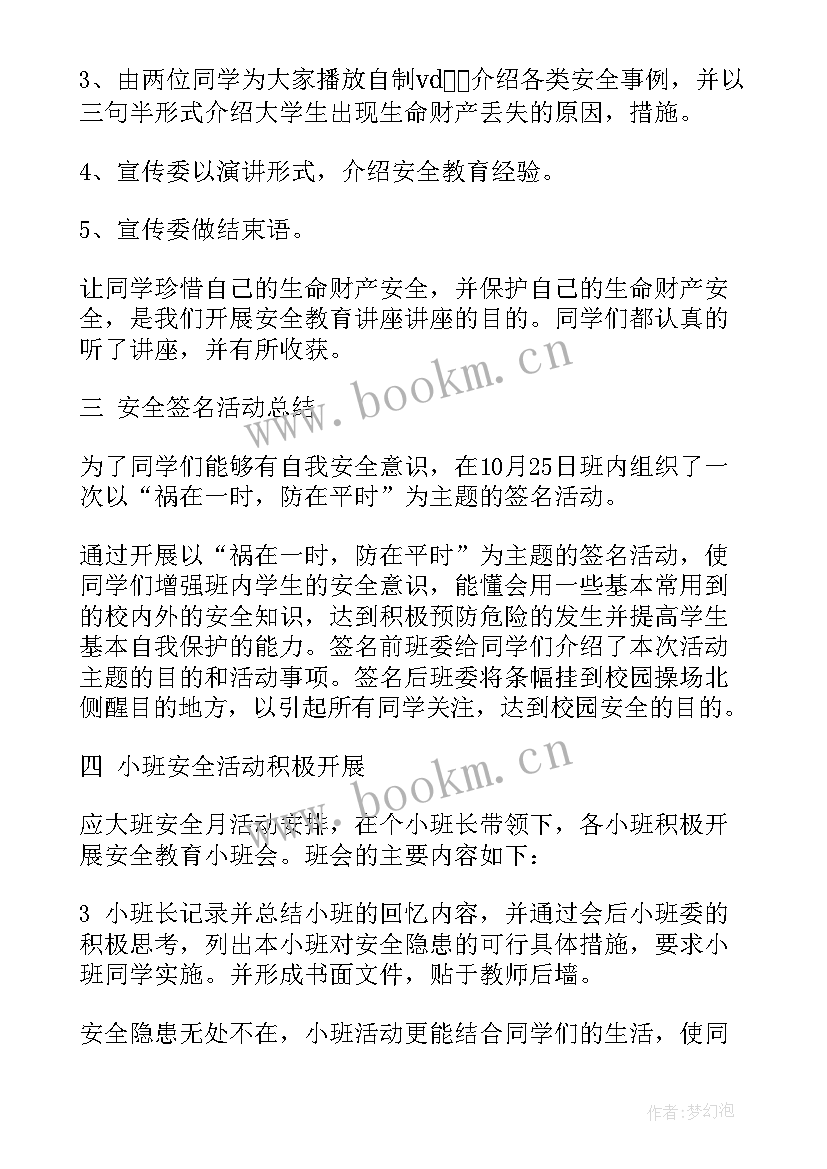 2023年大班出行安全活动总结与反思 大班安全月活动总结(汇总5篇)