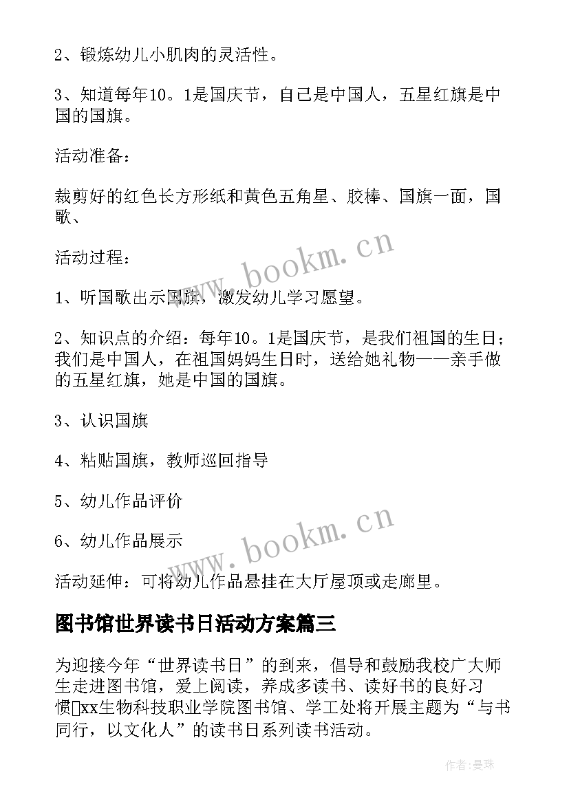 最新图书馆世界读书日活动方案 图书馆开展世界读书日活动方案精彩(实用5篇)