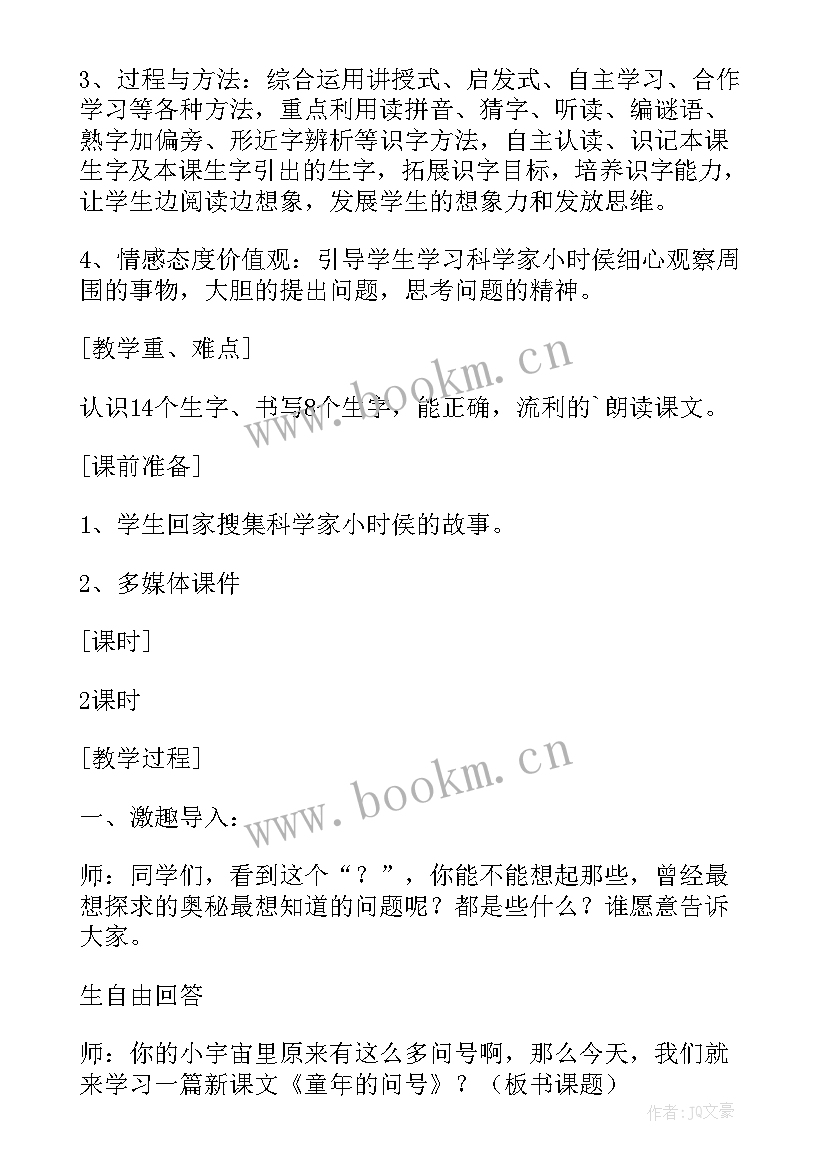 问号大碰撞教学设计 长春版童年的问号的教学反思(大全5篇)