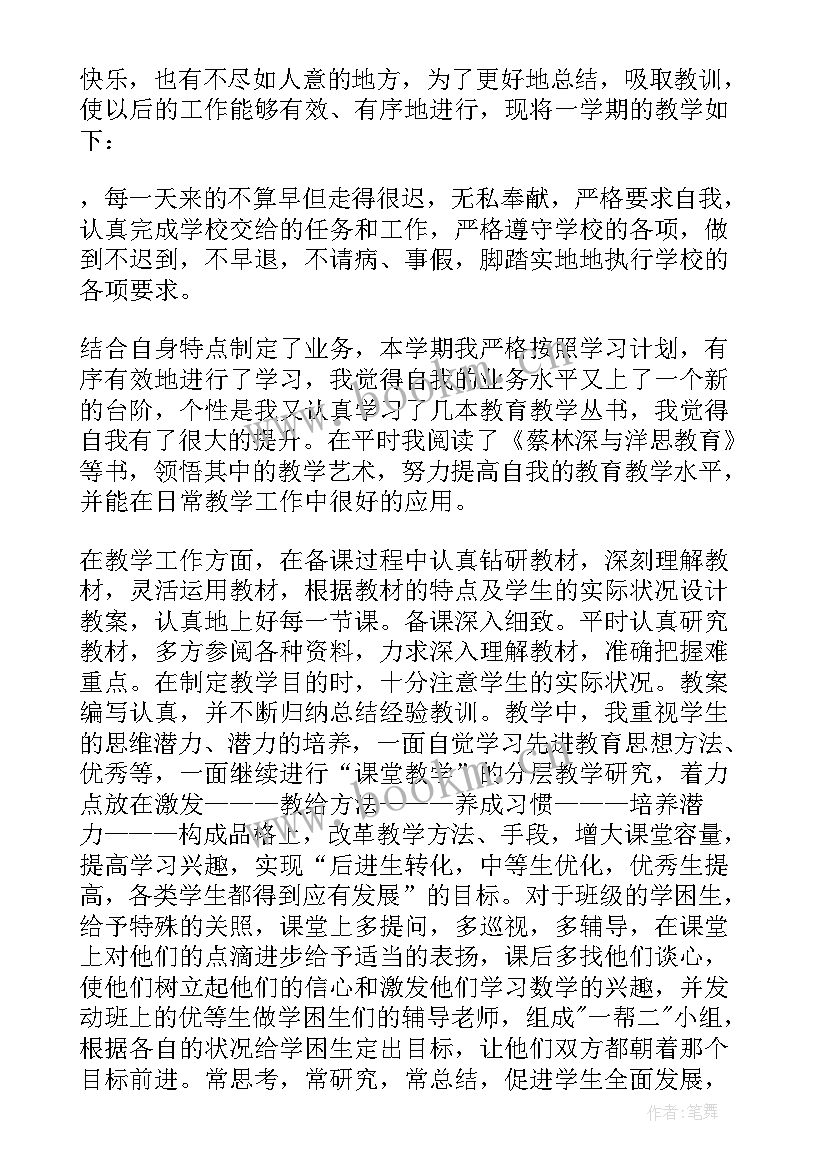 做诚实守信的人班会教案 个人教学反思(模板5篇)