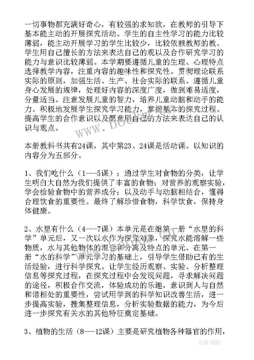 2023年人教版四年级科学教学工作计划(通用5篇)