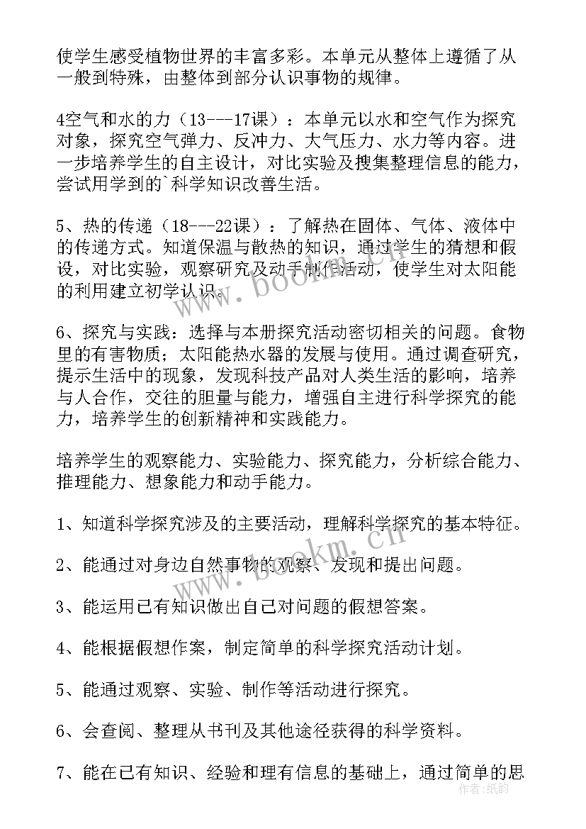 2023年人教版四年级科学教学工作计划(通用5篇)