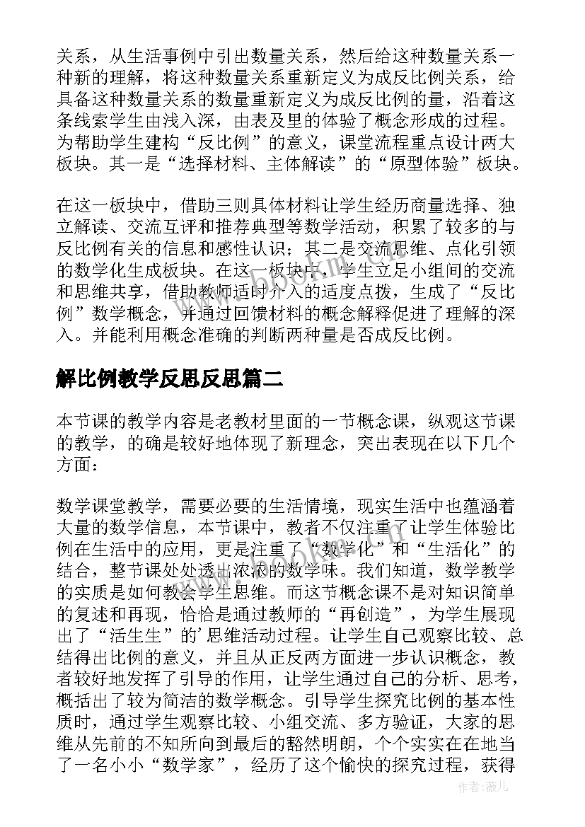 2023年解比例教学反思反思 小学数学六年级反比例教学反思(模板5篇)