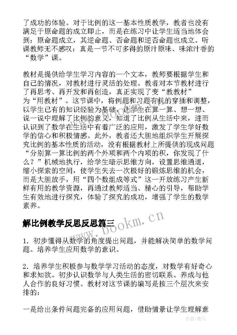 2023年解比例教学反思反思 小学数学六年级反比例教学反思(模板5篇)