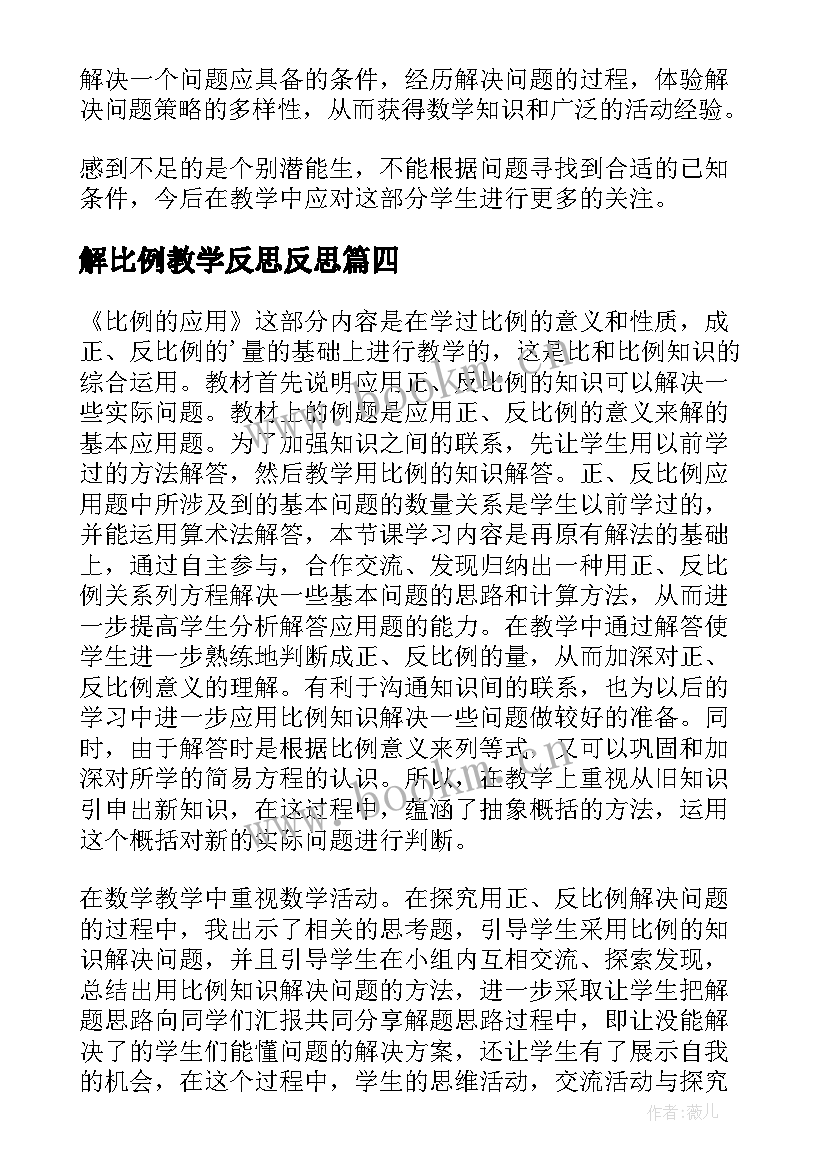 2023年解比例教学反思反思 小学数学六年级反比例教学反思(模板5篇)