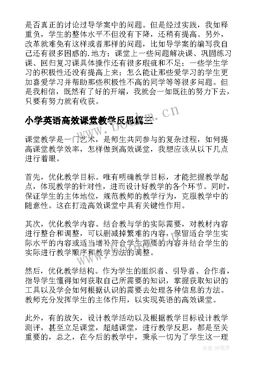 最新小学英语高效课堂教学反思 音乐高效课堂教学反思(精选8篇)