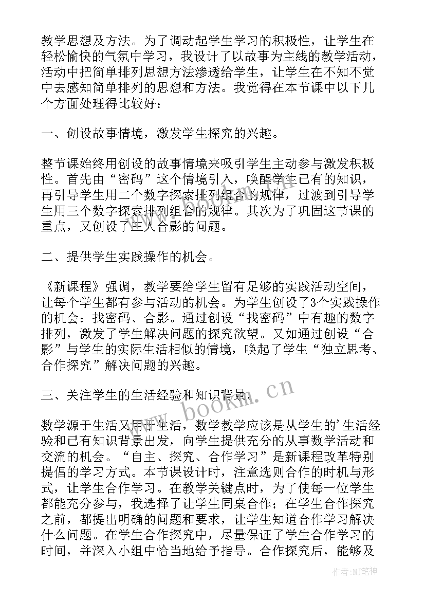 2023年三下搭配课教案(精选5篇)