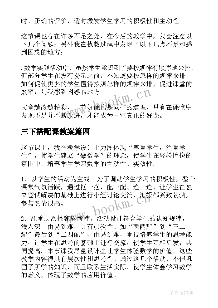 2023年三下搭配课教案(精选5篇)