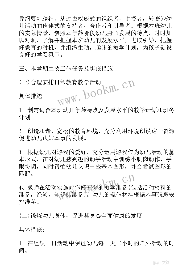 最新幼儿园小班春期月计划(实用7篇)