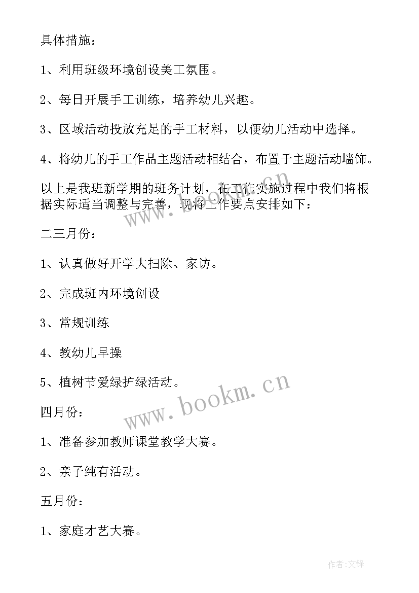 最新幼儿园小班春期月计划(实用7篇)