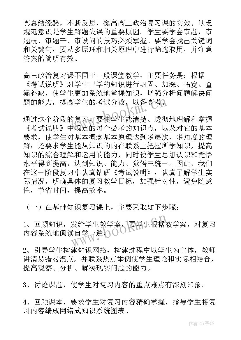 2023年高三政治教学反思总结(模板5篇)