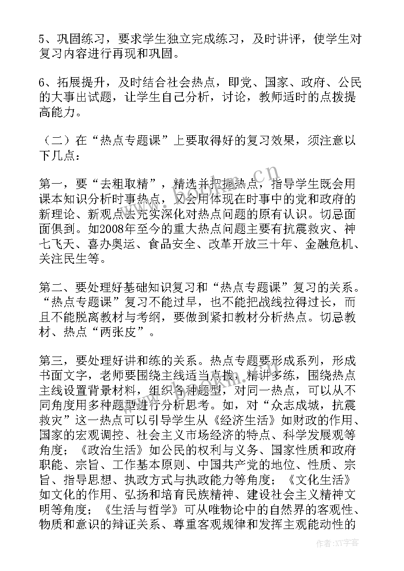 2023年高三政治教学反思总结(模板5篇)