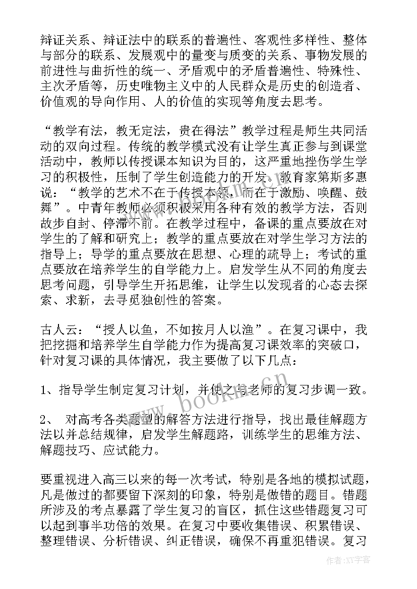 2023年高三政治教学反思总结(模板5篇)