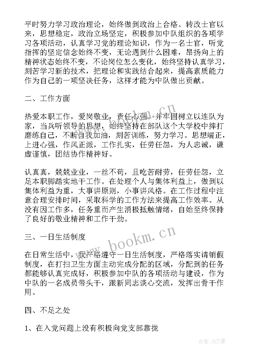 最新部队士官个人述职报告作风纪律(精选9篇)