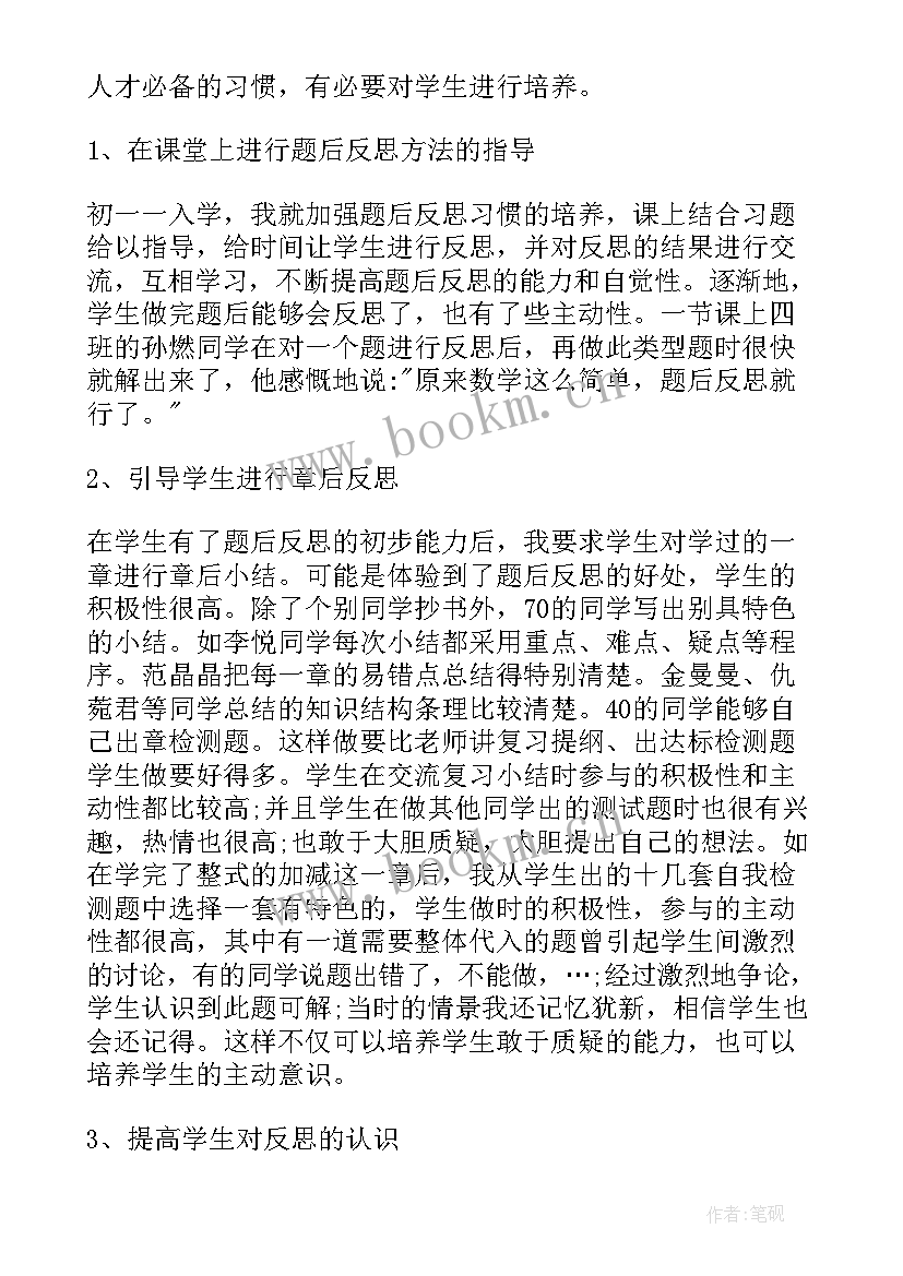 2023年绝对值第二课时教学反思(实用6篇)