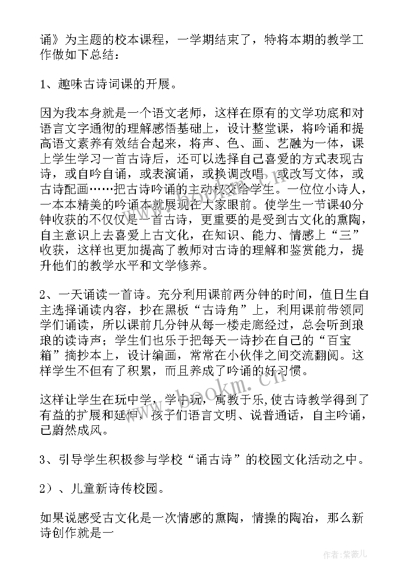 最新凡事要有计划的古诗 古诗词教学计划(大全5篇)