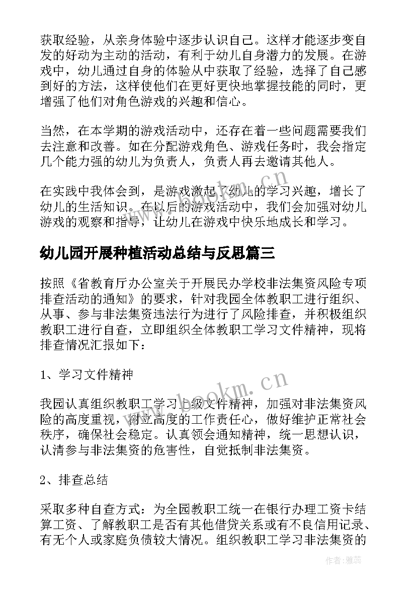 最新幼儿园开展种植活动总结与反思(大全8篇)