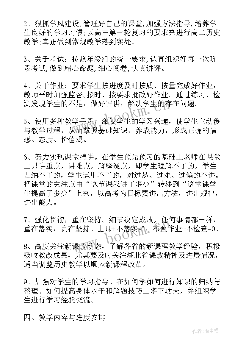 高三历史第二学期教学计划表 高二历史第二学期教学计划(汇总6篇)