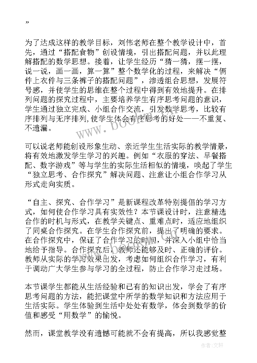 搭配衣服教学反思(优质7篇)