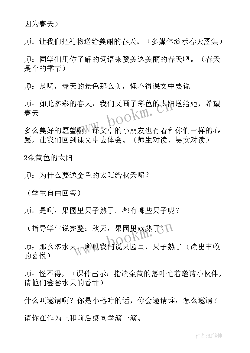 最新小蝌蚪找妈妈第二课时教学反思 四个太阳的第二课时教学反思(优质5篇)