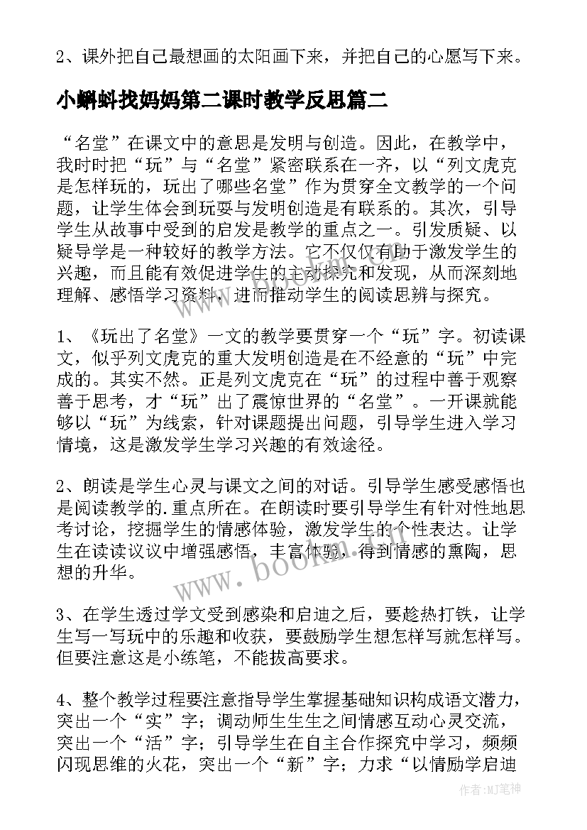 最新小蝌蚪找妈妈第二课时教学反思 四个太阳的第二课时教学反思(优质5篇)