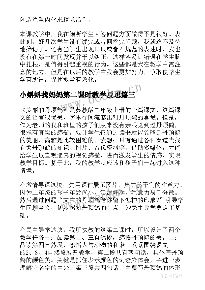 最新小蝌蚪找妈妈第二课时教学反思 四个太阳的第二课时教学反思(优质5篇)