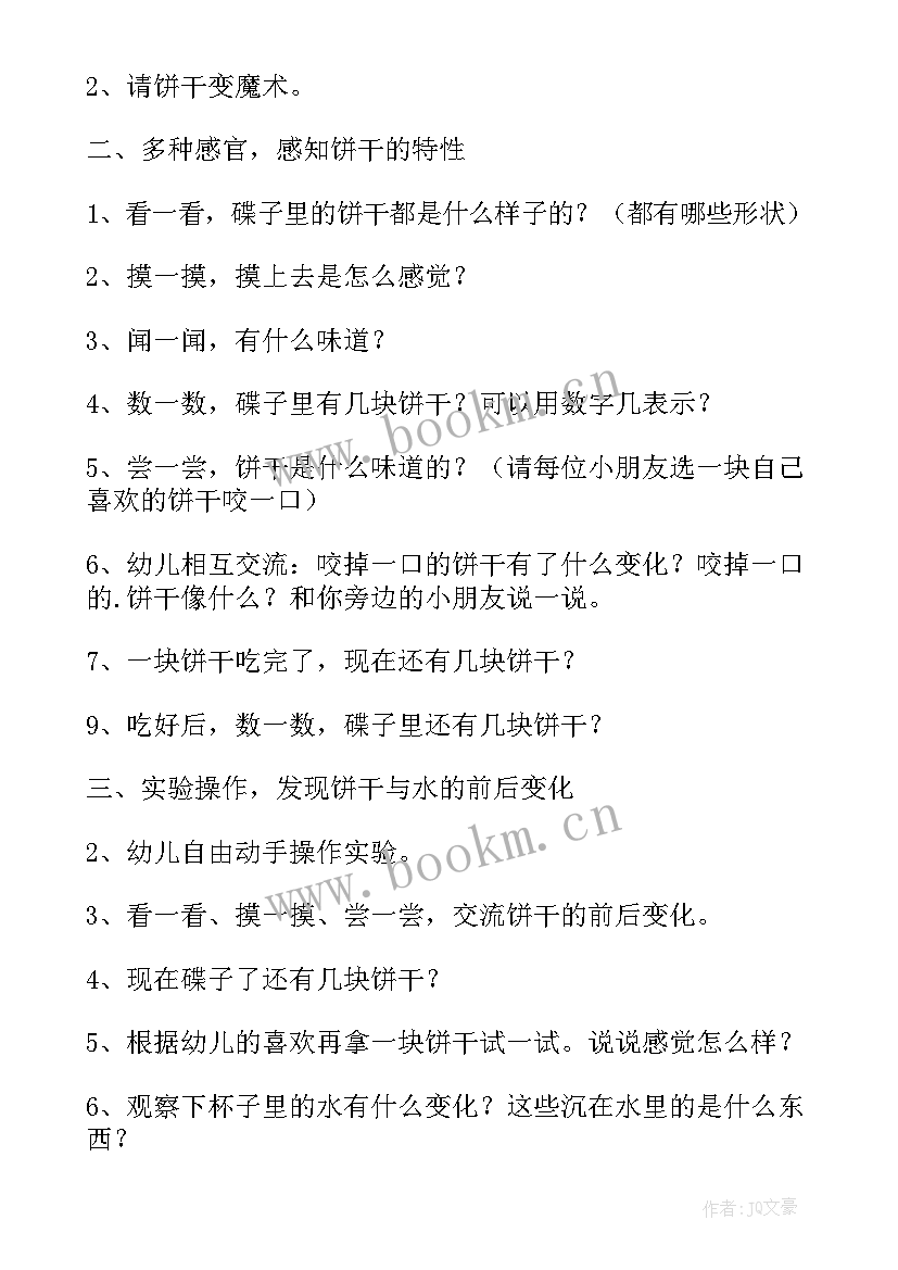 最新幼儿园科学向日葵活动方案及反思(优质5篇)