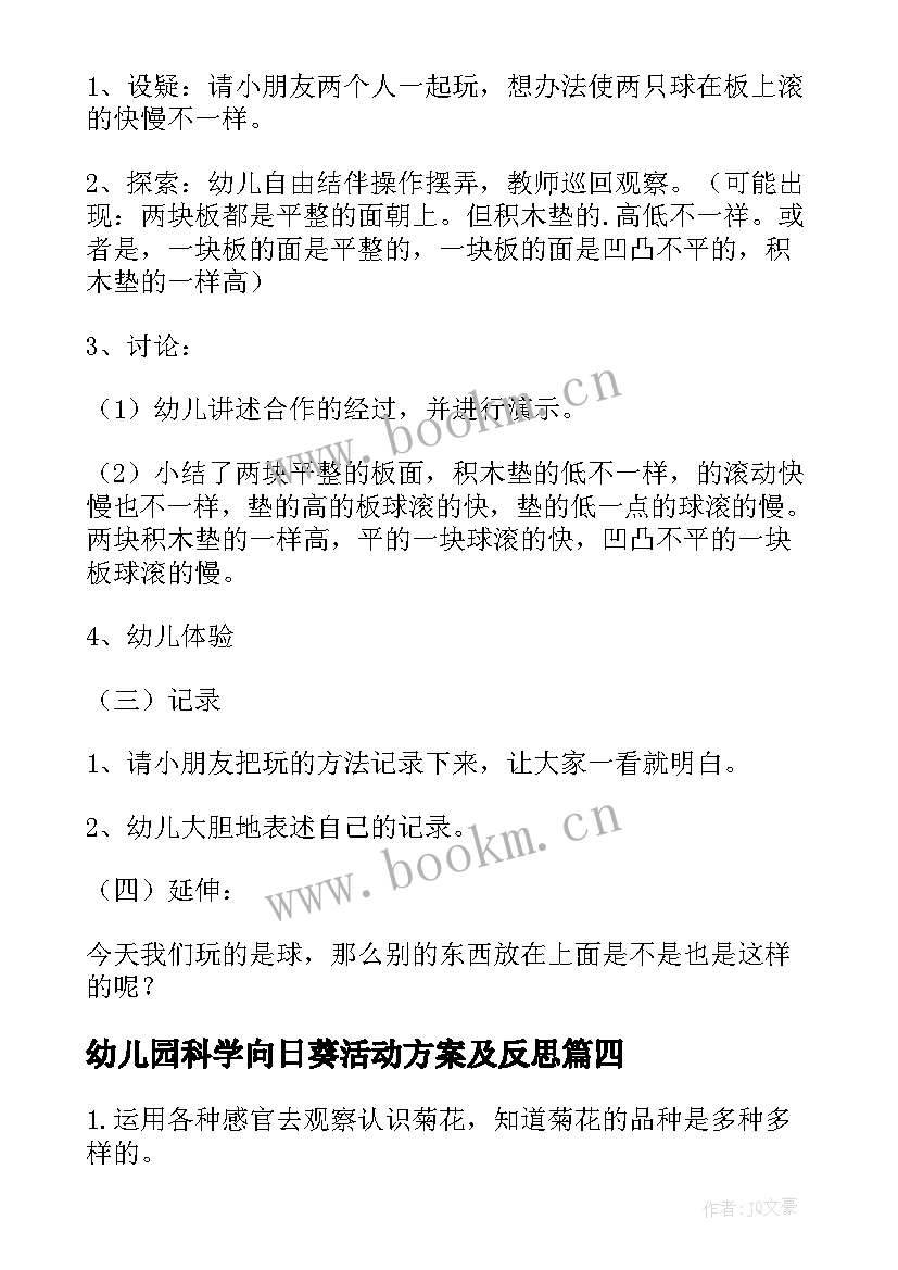 最新幼儿园科学向日葵活动方案及反思(优质5篇)