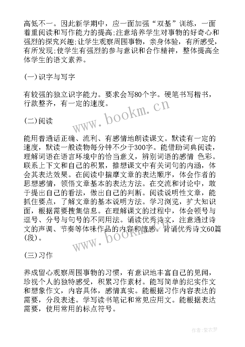 小学四年级语文北师大版 北师大六年级语文的教学计划(通用6篇)