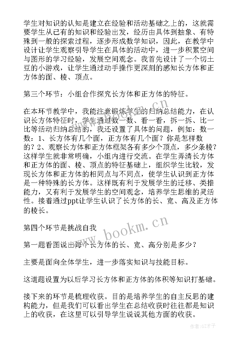 最新长方体和正方体的认识教学反思(优秀8篇)