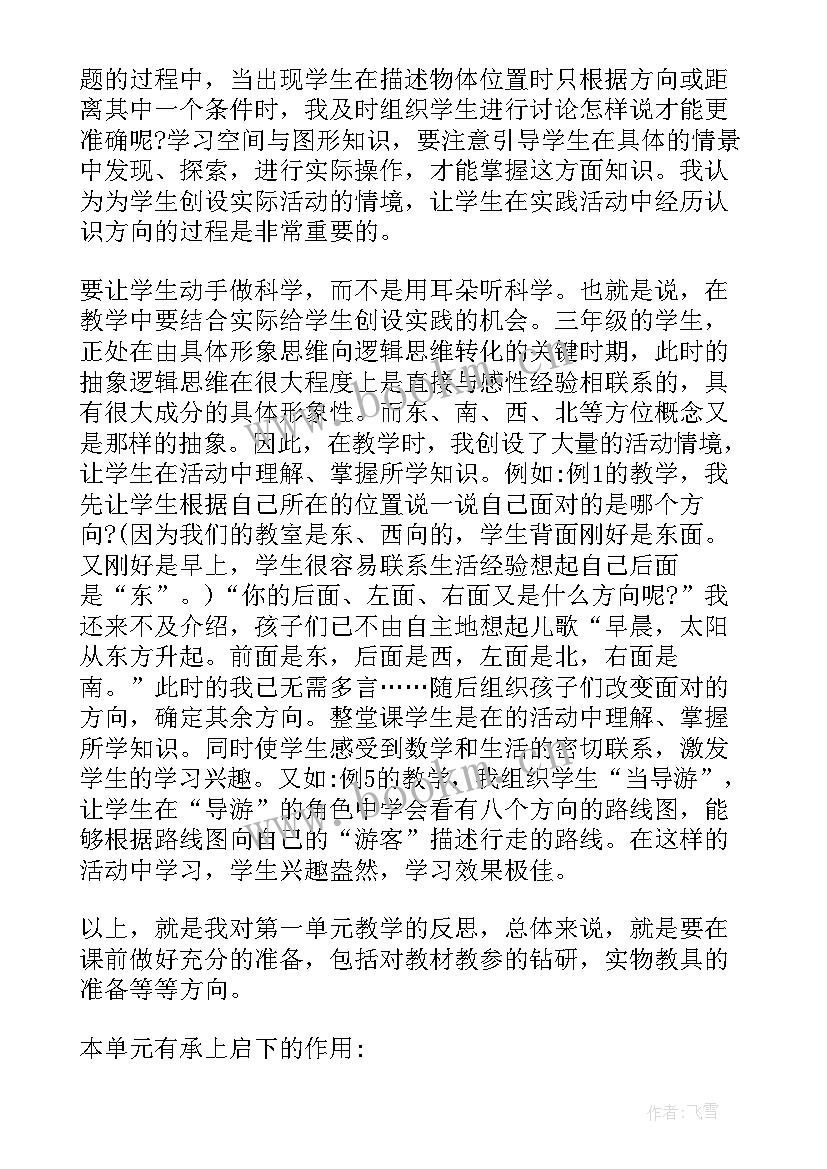 商是几位数教后反思 三年级数学教学反思(优秀5篇)