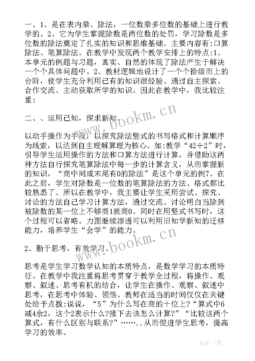 商是几位数教后反思 三年级数学教学反思(优秀5篇)